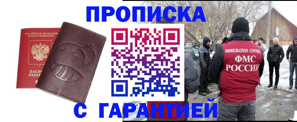 прописка паспорт в Янауле